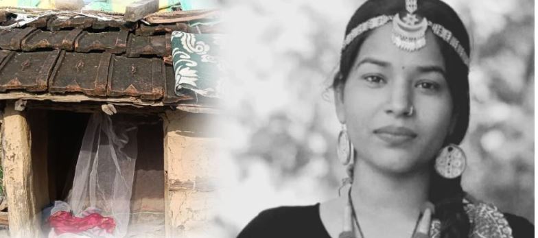 सर्पले डसेर छाउगोठमा २८ वर्षीया कमलाको मृत्युपछि कञ्चनपुरमा छाउगोठ भत्काउन सूचना, नभत्काए १० हजार जरिवाना
